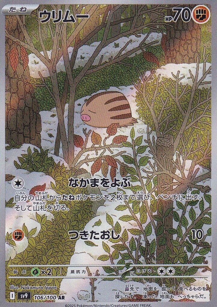 JAPANESE POKEMON CARD Swinub 106/100 Battle Partners SV9