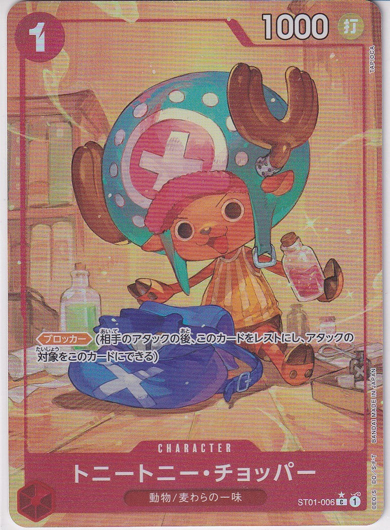 Japanese One Piece Card Tony Tony Chopper ST01-006 ONE PIECE Card PRB01 NM