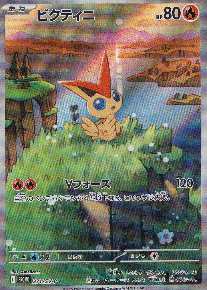 Japanese Pokemon Card VICTINI 271/SV-P BLACK BOLT WHITE FLARE PROMO