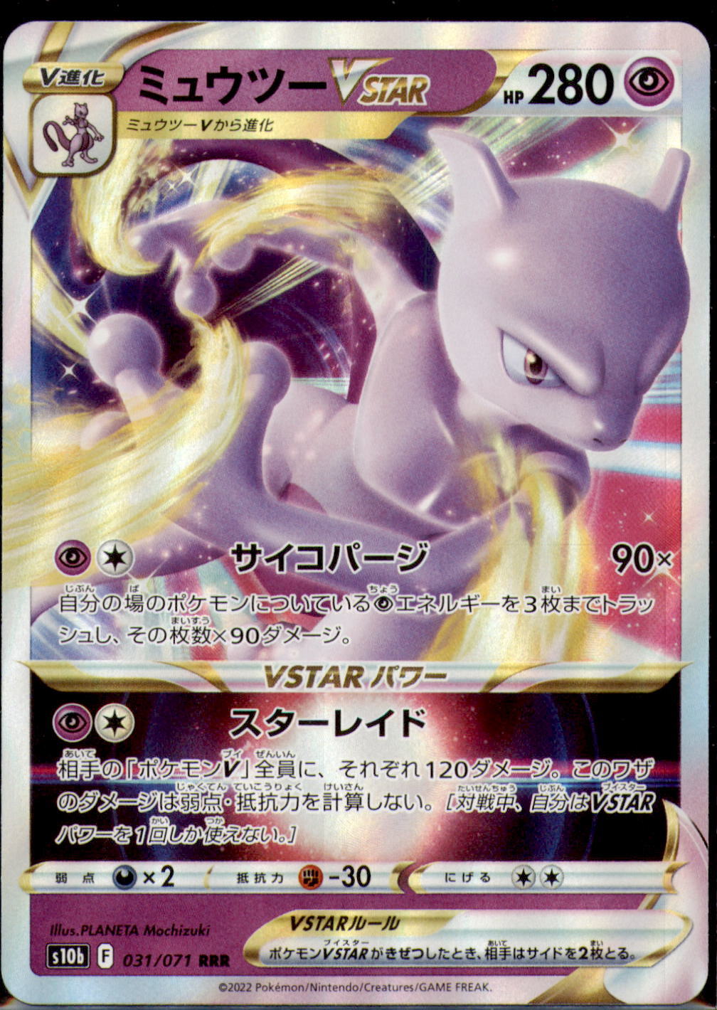 Japanese Pokemon Go 2022 Mewtwo VSTAR RRR 031/071 S10b
