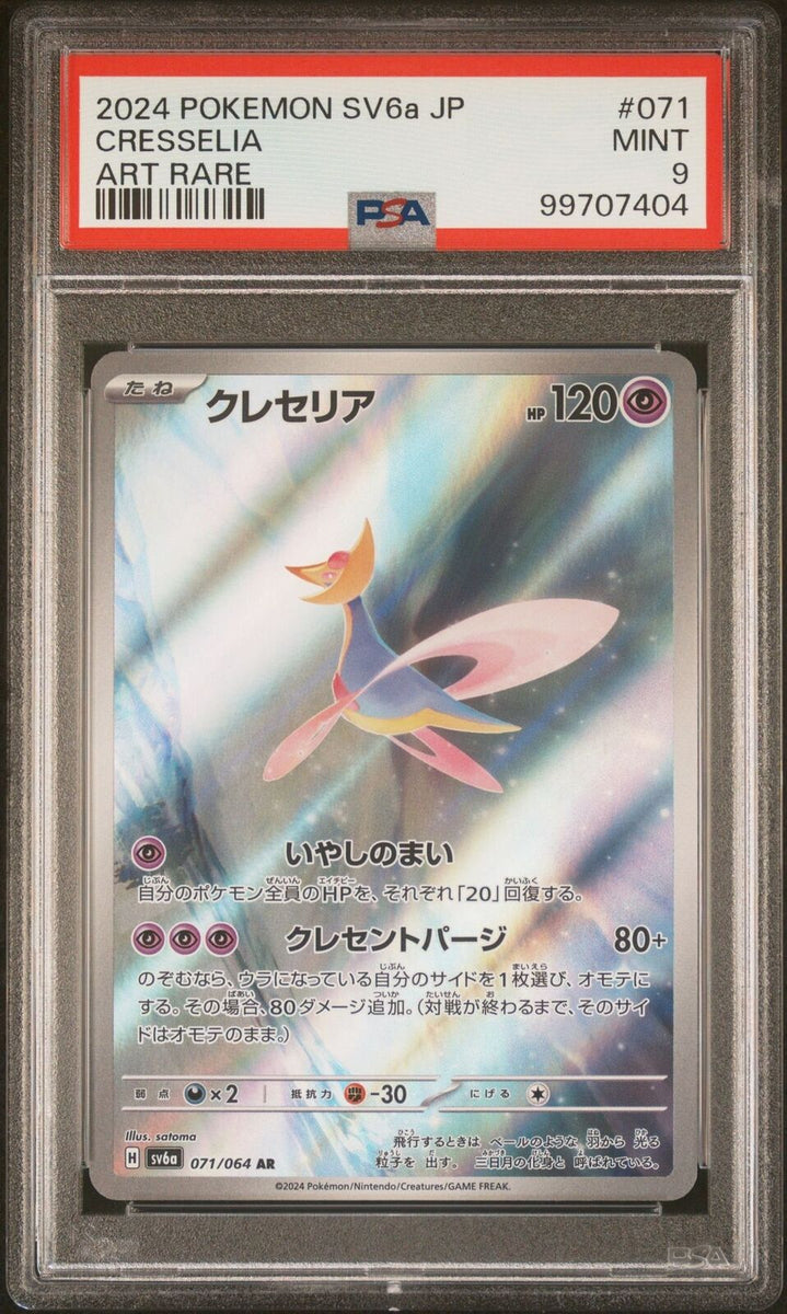 pokemon tcg rotation card list Zorua SV6a 072/064 AR Card main image 1