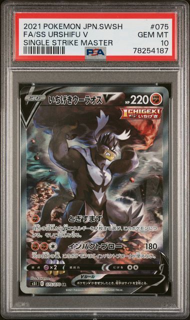 PSA 10 GEM MINT JAPANESE POKEMON 2021 FA/SS URSHIFU V 075/070 SINGLE STRIKE S5I