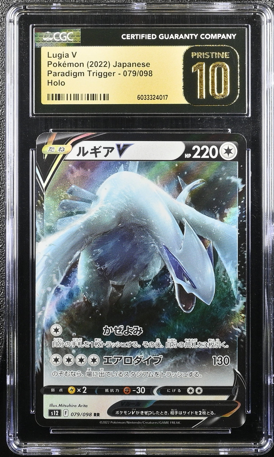 CGC 10 PRISTINE Japanese Pokemon 2022 Lugia V 079/098 Paradigm Trigger S12