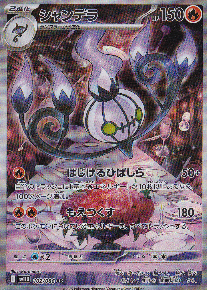 JAPANESE POKEMON CARD 2025 Chandelure 102/086 Scarlet & Violet Black SV11B