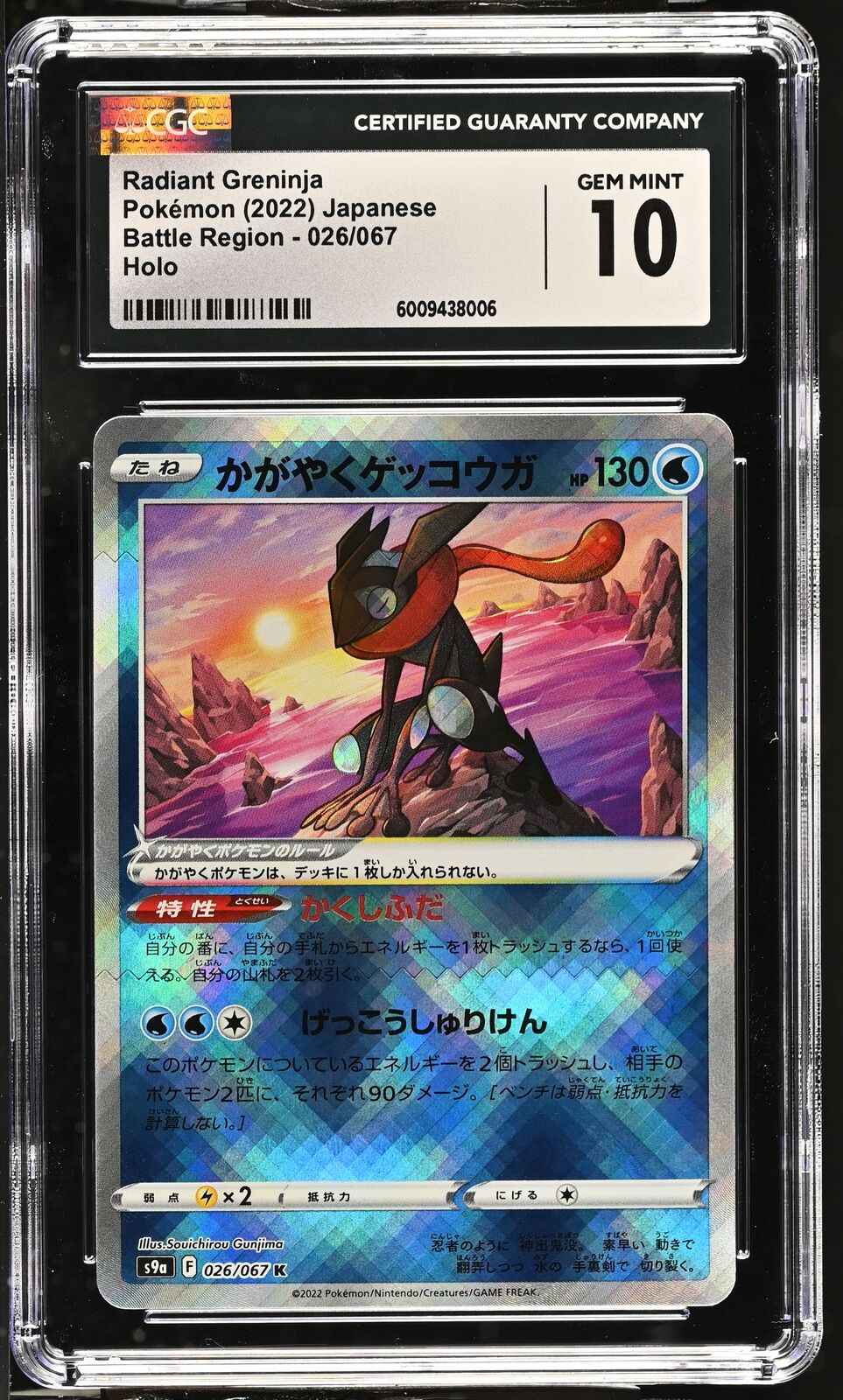 CGC 10 GEM MINT Japanese Pokemon 2022 Radiant Greninja 026/067 Battl Region S9a