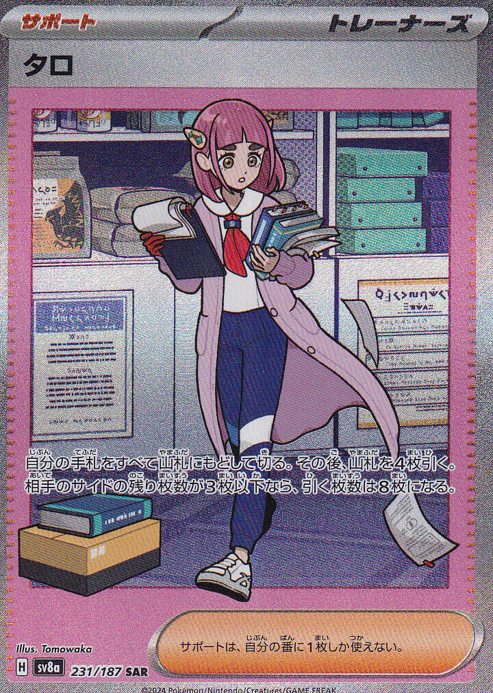 JAPANESE POKEMON CARD LACEY 231/187 TERASTAL FESTIVAL SV8a