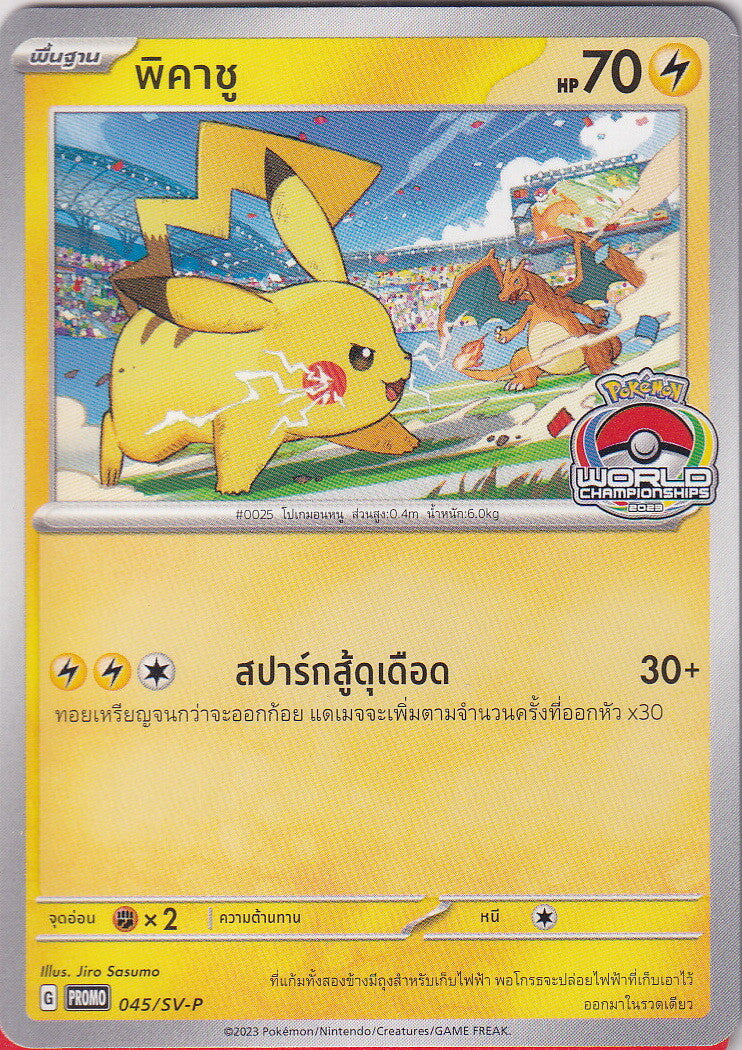 THAI LANGUAGE Pokemon Card PIKACHU 045/SV-P World Championship 2023 PROMO