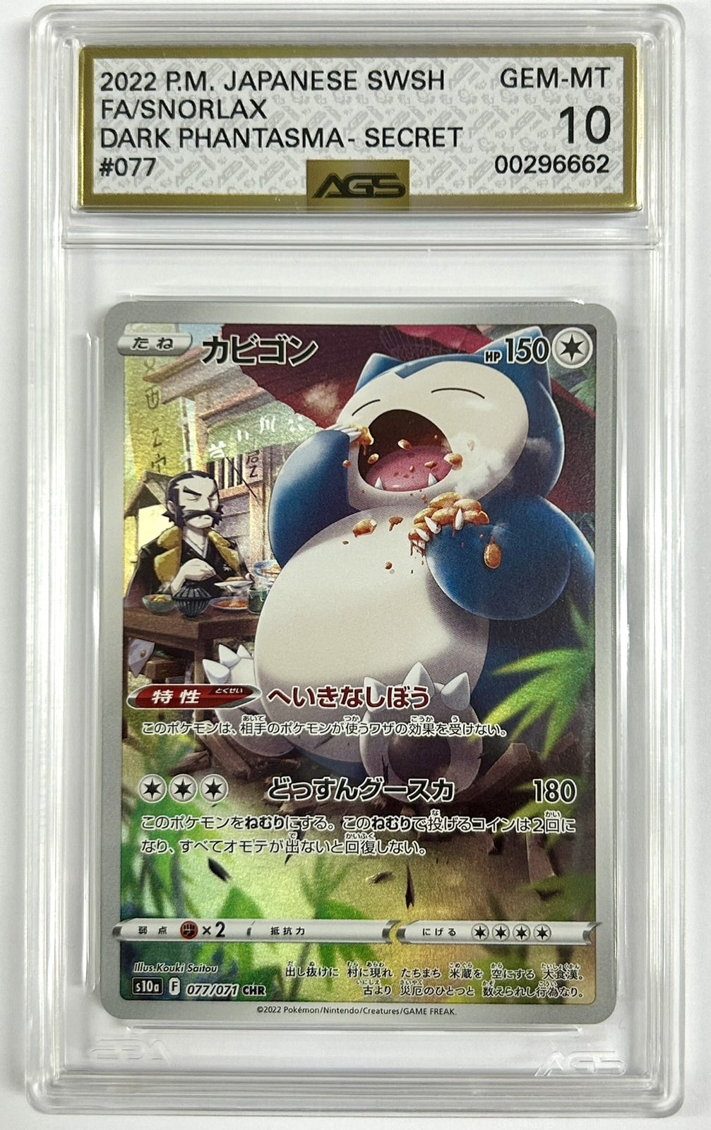 AGS 10 GEM MINT Japanese Pokemon 2022 Snorlax 077/071 Dark Phantasma S10a