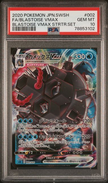 PSA 10 GEM MINT JAPANESE POKEMON 2020 BLASTOISE VMAX 002/020 STARTER SET SEK