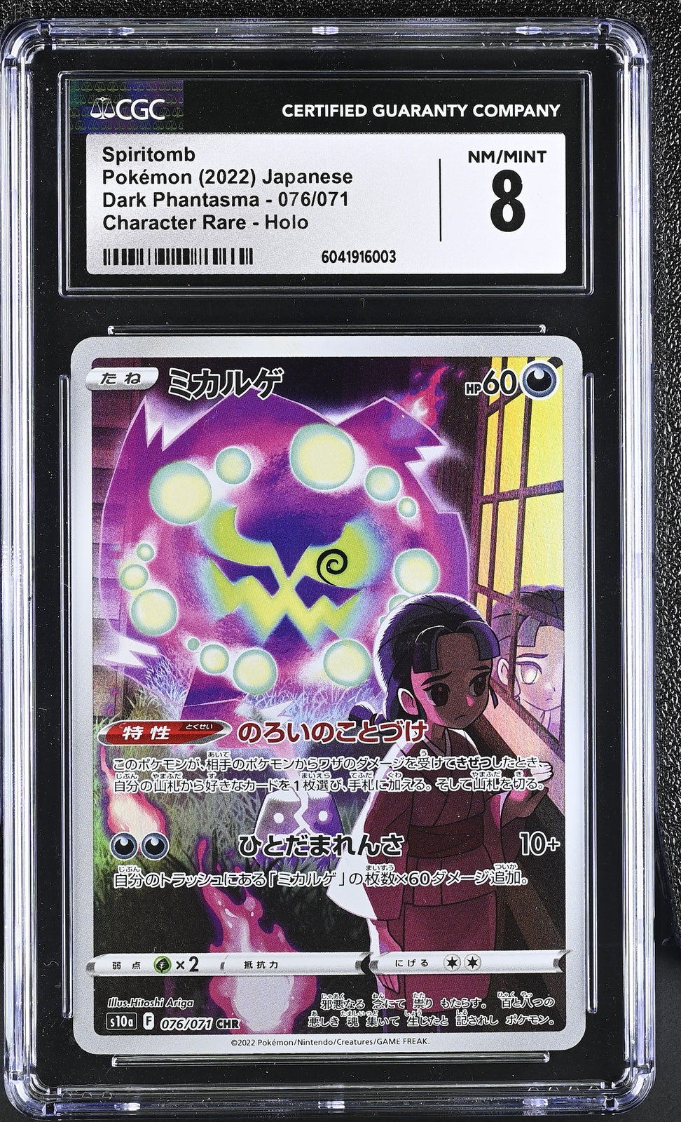 CGC 8 NM/MINT Japanese Pokemon 2022 Spiritomb 076/071 Dark Phantasma - S10a