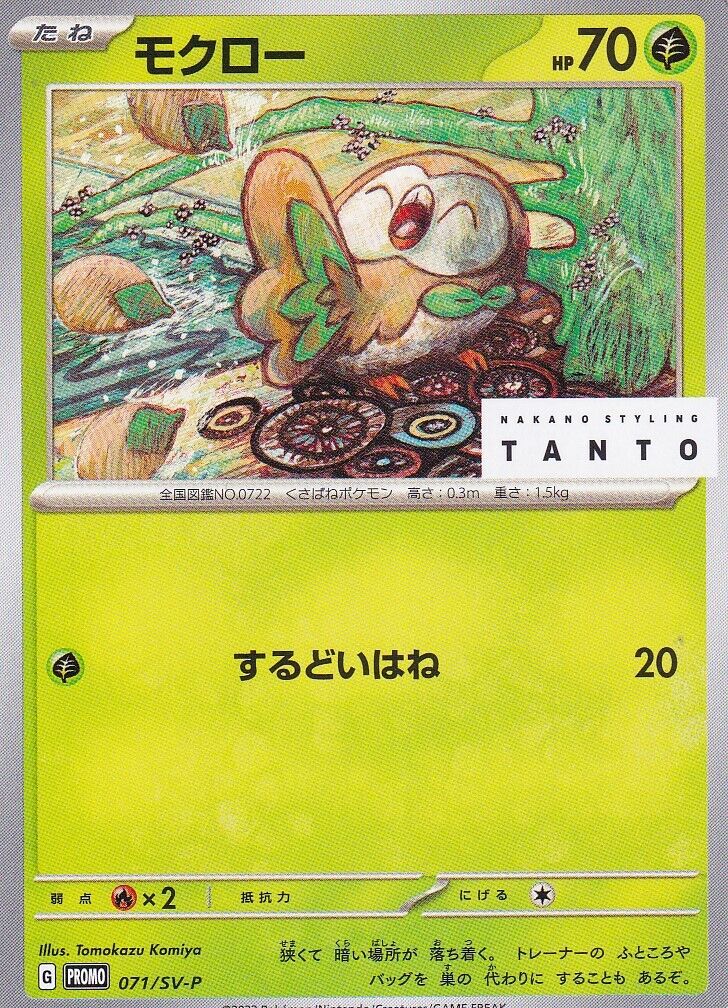 JAPANESE POKEMON CARD Rowlet 071/SV-P Nakano Styling Tanto PROMO