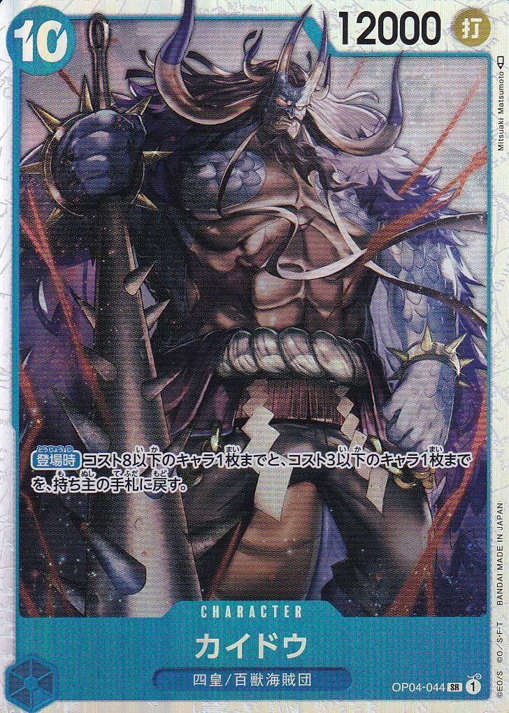 Japanese One Piece Card Kaido OP04-044 Kingdoms of Intrigue