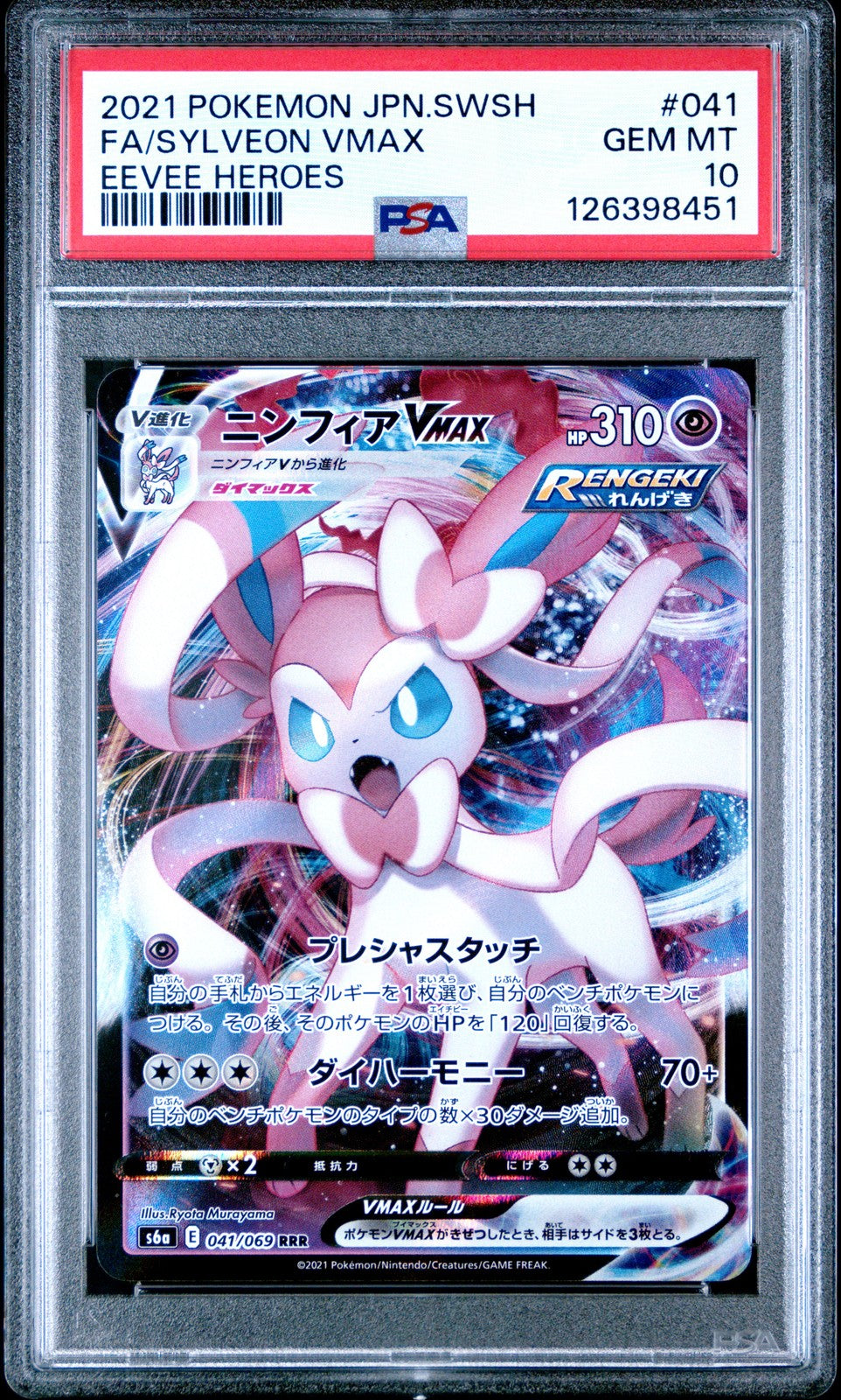 PSA 10 GEM MINT JAPANESE POKEMON 2021 SYLVEON VMAX 041/069 S6a EEVEE HEROES
