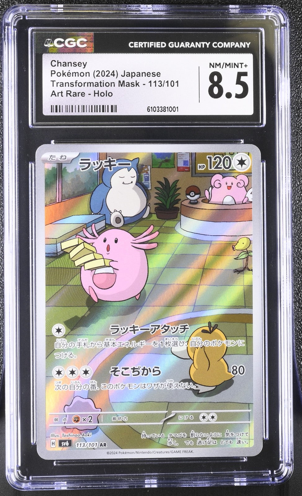 CGC 8.5 NM/MINT+ Japanese Pokemon 2024 Chansey 113/101 Mask of Change SV6 AR