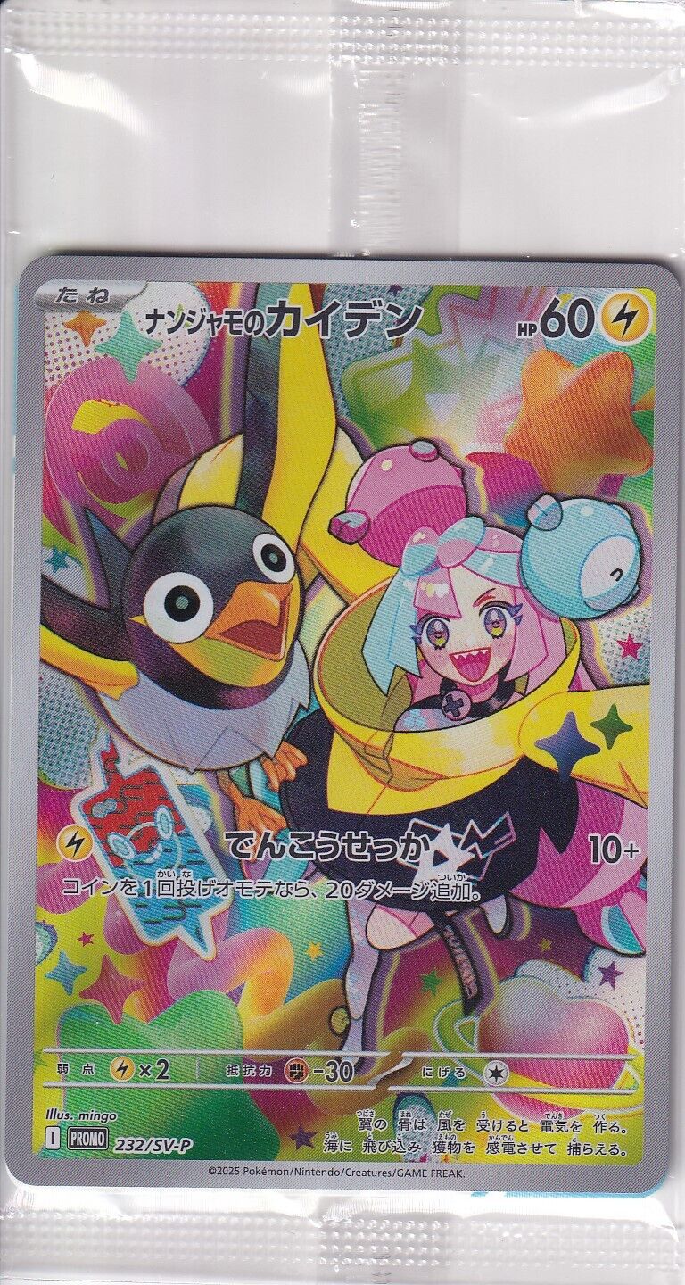 Japanese Pokemon Card Iono's Wattrel 232/SV-P Promotional Cards PROMO SEALED