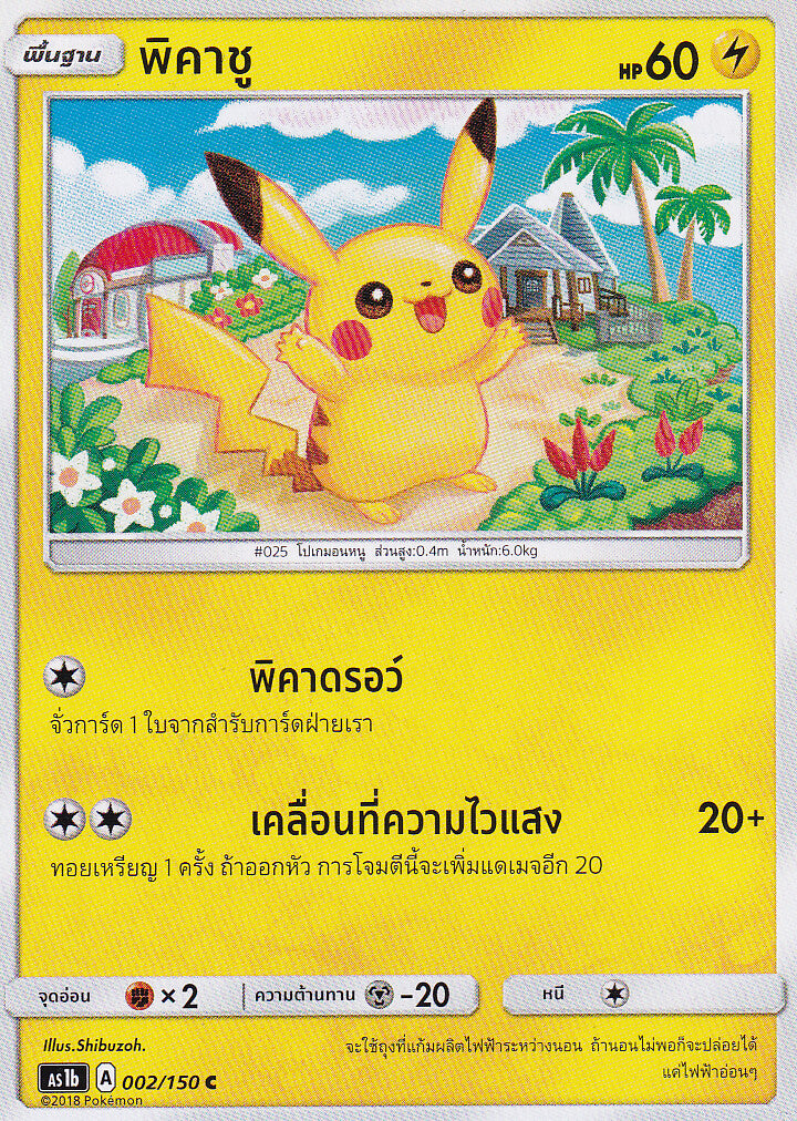 THAI language Pokemon Card Pikachu 002/150 AS1b