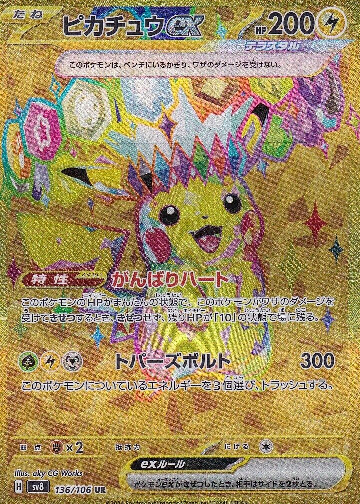 Japanese Pokemon Card PIKACHU EX 136/106 Super Electric Breaker SV8