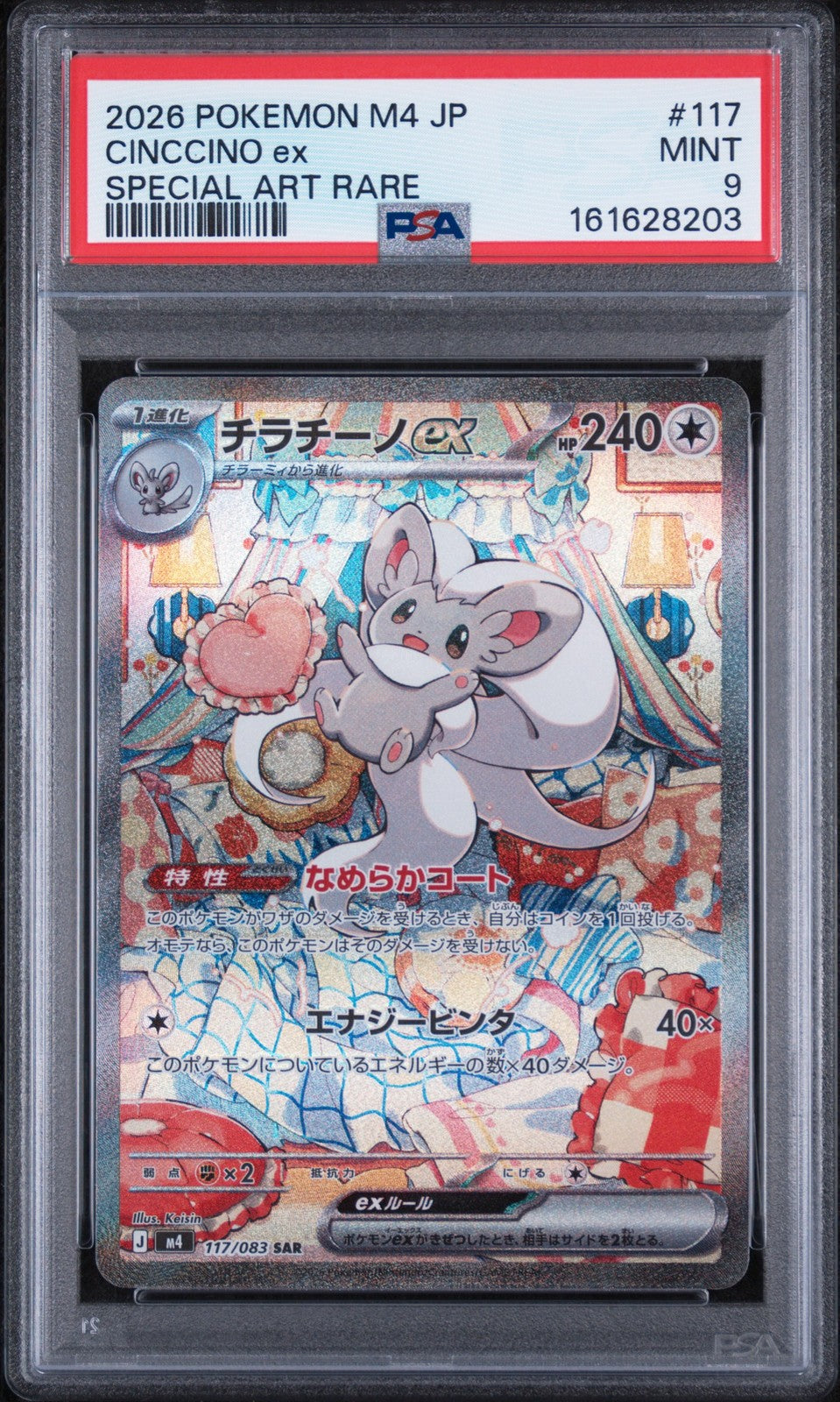 PSA 9 MINT JAPANESE POKEMON 2026 Cinccino ex 117/083 Ninja Spinner M4