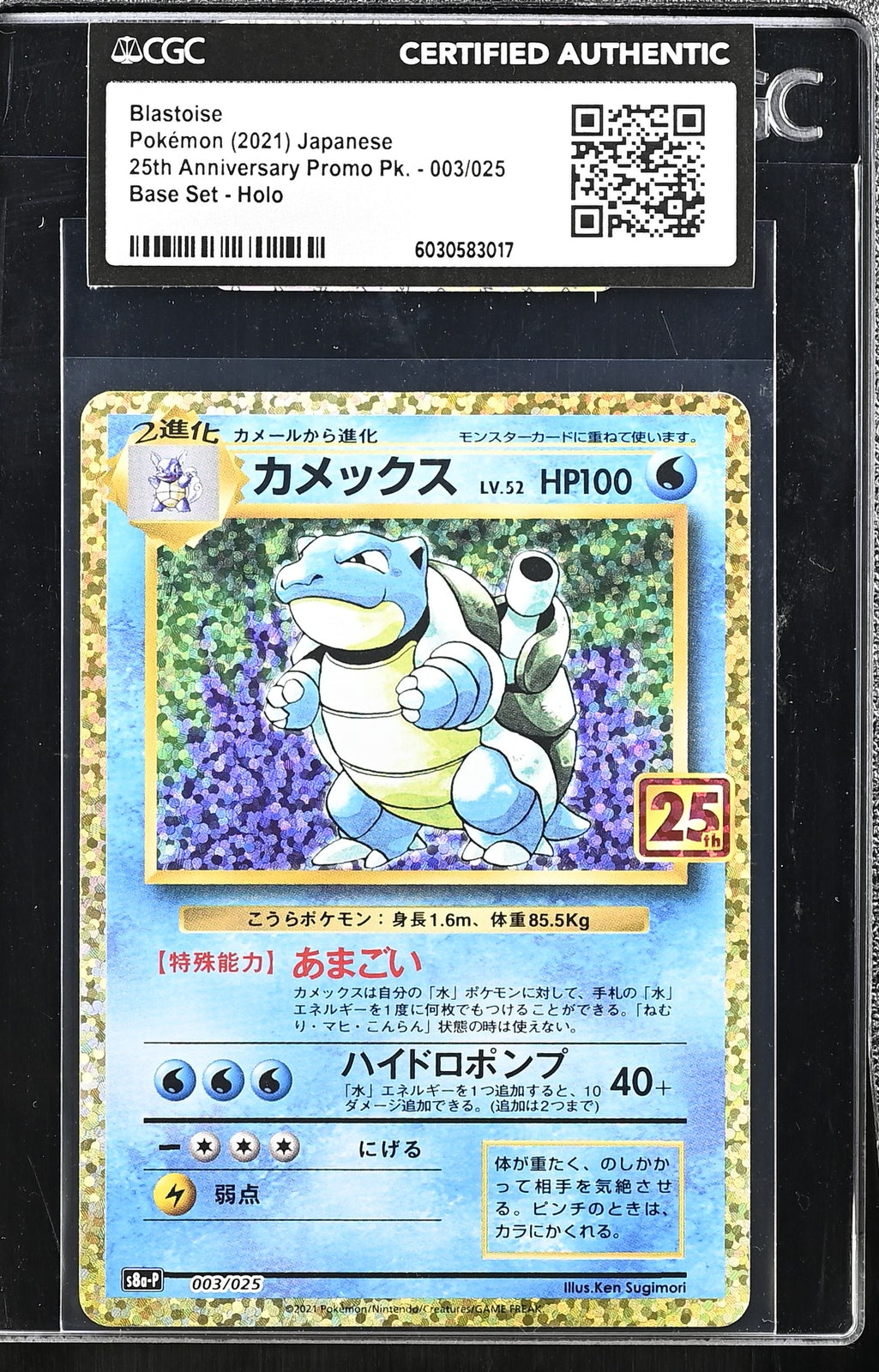 JAPANESE POKEMON Blastoise 003/025 S8a-P CGC CERTIFIED AUTHENTIC SEALED SLEEVE