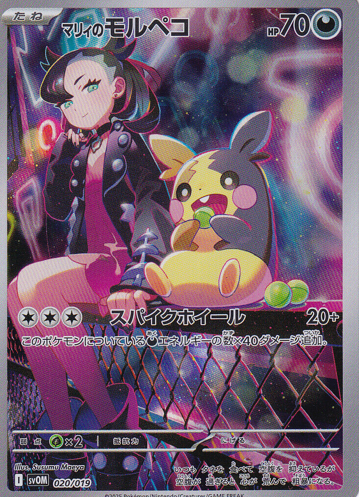 JAPANESE POKEMON CARD Marnie's Morpeko 020/019 Starter Dec SV0M