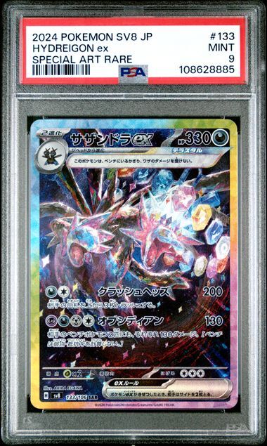 PSA 9 MINT JAPANESE POKEMON CARD HYDREIGON EX 133/106 SUPER ELECTRIC SV8