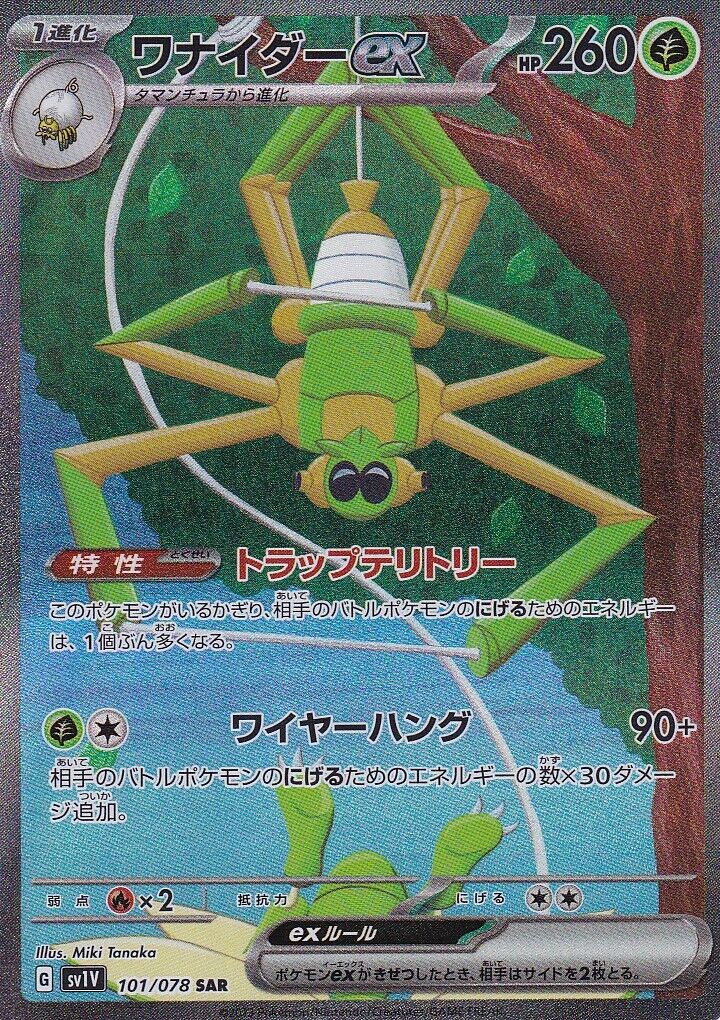 JAPANESE POKEMON CARD SloSpidops ex 101/078 Violet ex SV1v