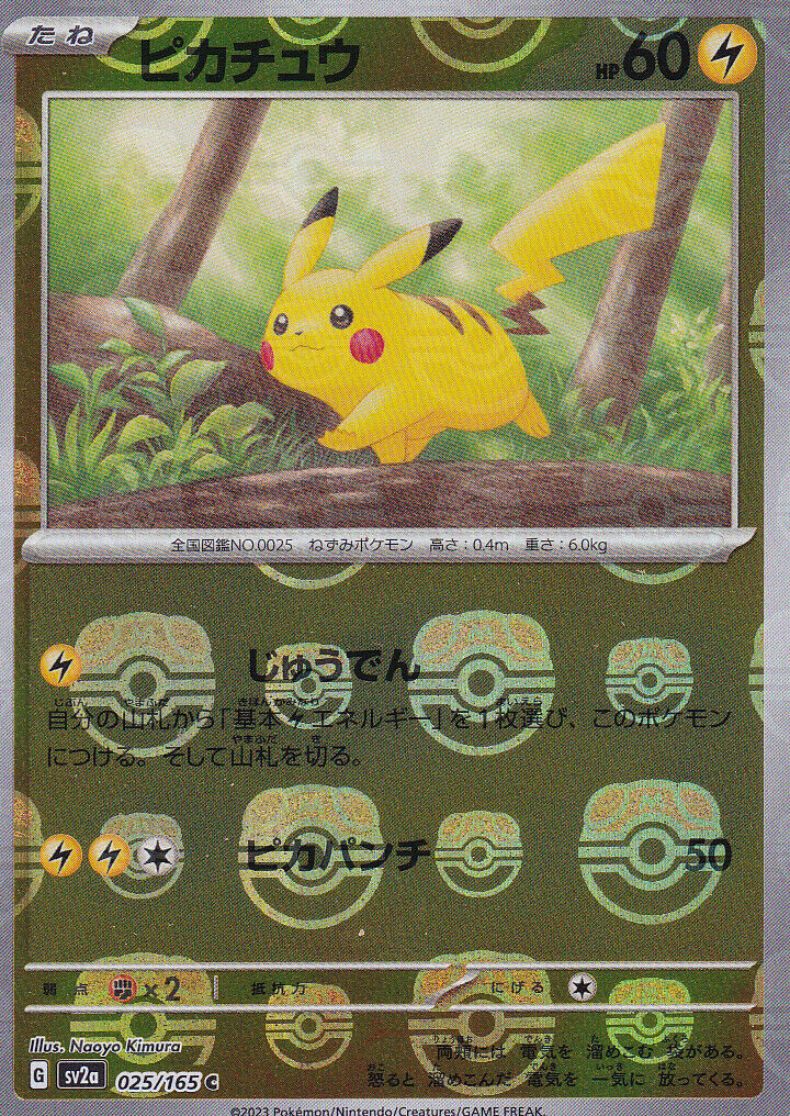 Japanese Pokemon 2023 Pikachu 025/165 Pokemon MASTER BALL SV2a