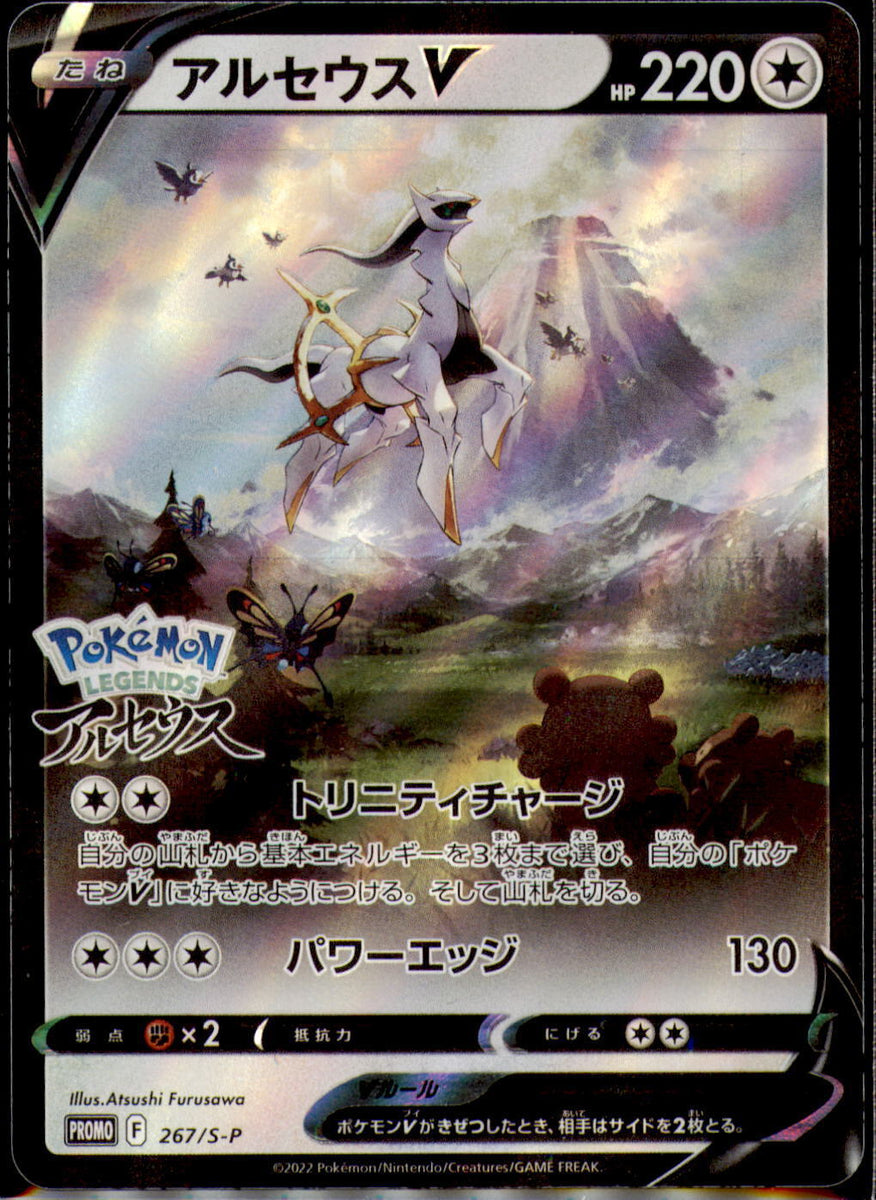 Colorless Pokmon Card Japanese Pokemon Card - Arceus V 267/S-P Promo (Holo,  Sealed, Near Mint/Mint Condition) 204 Figure Collection Black Star