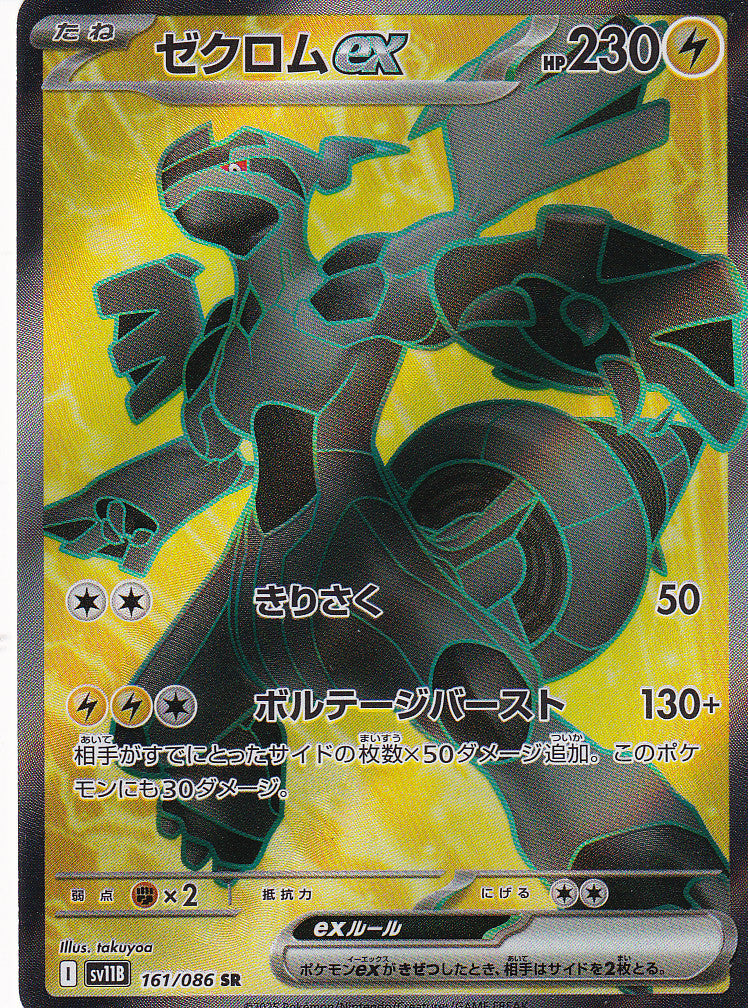 JAPANESE POKEMON CARD 2025 Zekrom ex 161/086 Scarlet & Violet Black SV11B