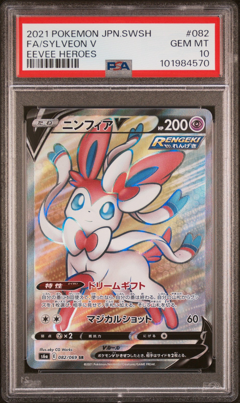 PSA 10 GEM MINT JAPANESE POKEMON 2021 SYLVEON V 082/069 EEVEE HEROESHYPER S6a