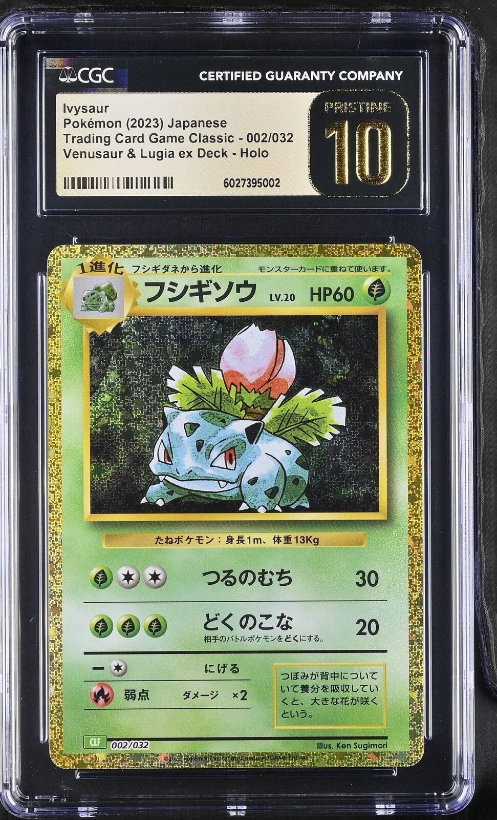 CGC 10 PRISTINE JAPANESE POKEMON 2023 IVYSAUR 002/032 LUGIA ex DECK CLF