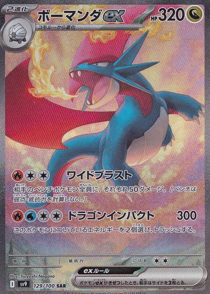 Japanese Pokemon CARD Salamence ex 129/100 Battle Partners SV9