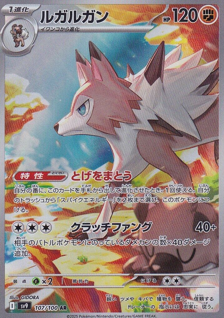 JAPANESE POKEMON CARD Lycanroc 107/100 Battle Partners SV9