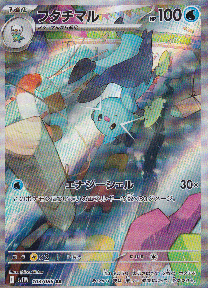 JAPANESE POKEMON CARD 2025 Dewott 103/086 Scarlet & Violet White SV11W