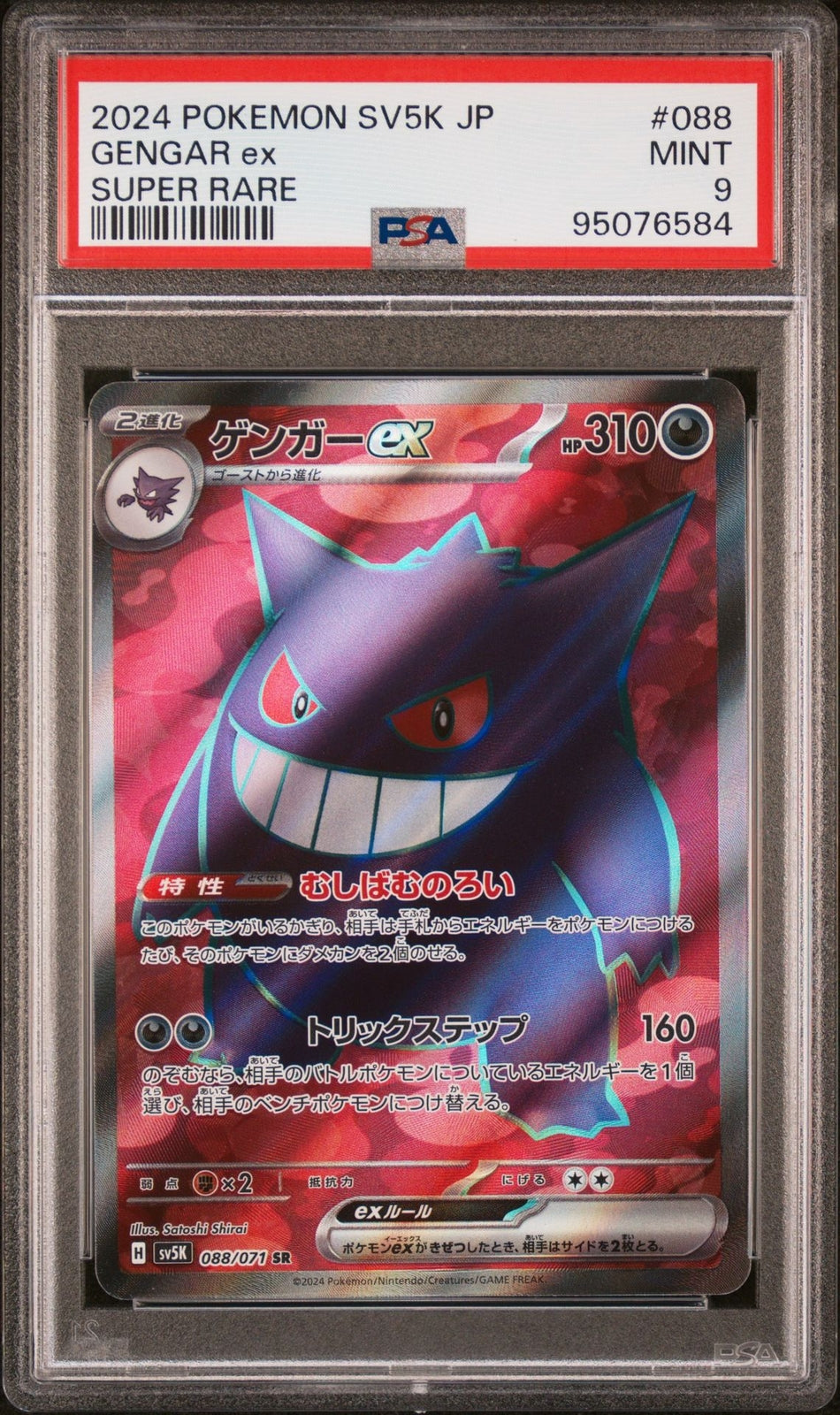 PSA 9 MINT JAPANESE POKEMON 2024 GENGAR EX 088/071 SV5K WILD FORCE SR