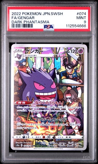 PSA 9 MINT JAPANESE POKEMON 2022 GENGAR 074/071 CHR DARK PHANTASMA S10a