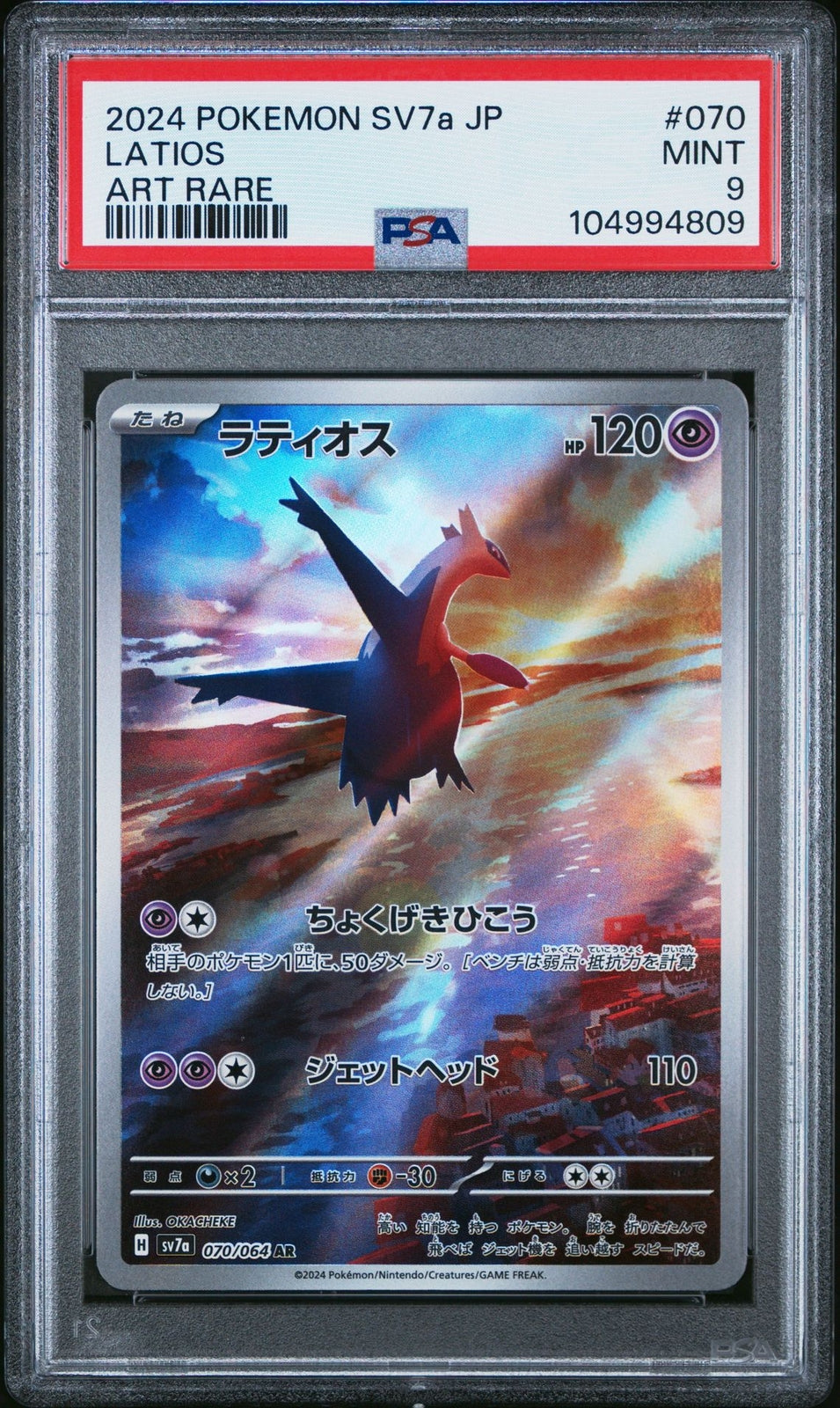 PSA 9 MINT JAPANESE POKEMON 2024 Latios 070/064 Paradise Dragona sv7a
