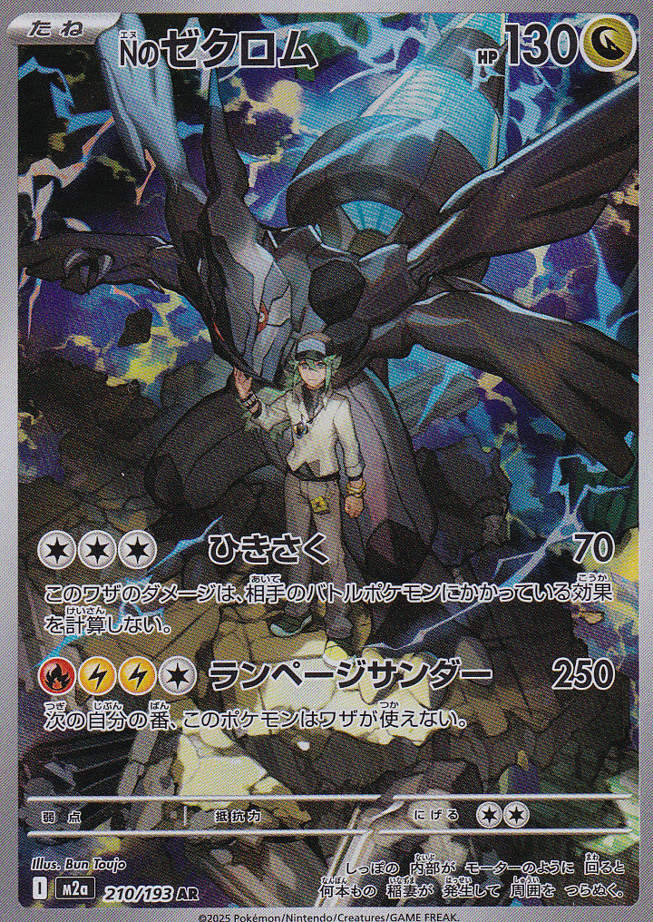 JAPANESE POKEMON CARD N's Zekrom AR 210/193 Mega Dream ex M2a NM