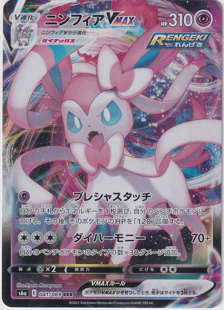 Japanese Pokemon Card Sylveon VMAX 041/069 Eevee Heroes S6a