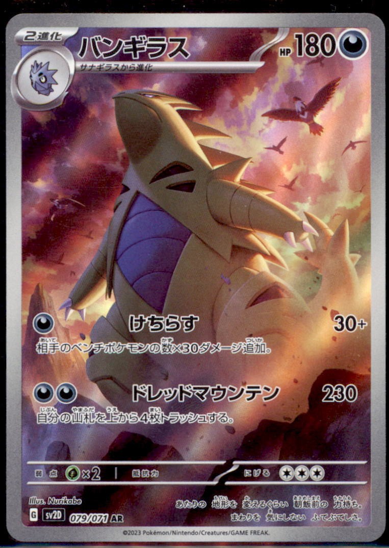 Japanese Pokemon Card Tyranitar AR 079/071 Clay Burst Sv2D NM