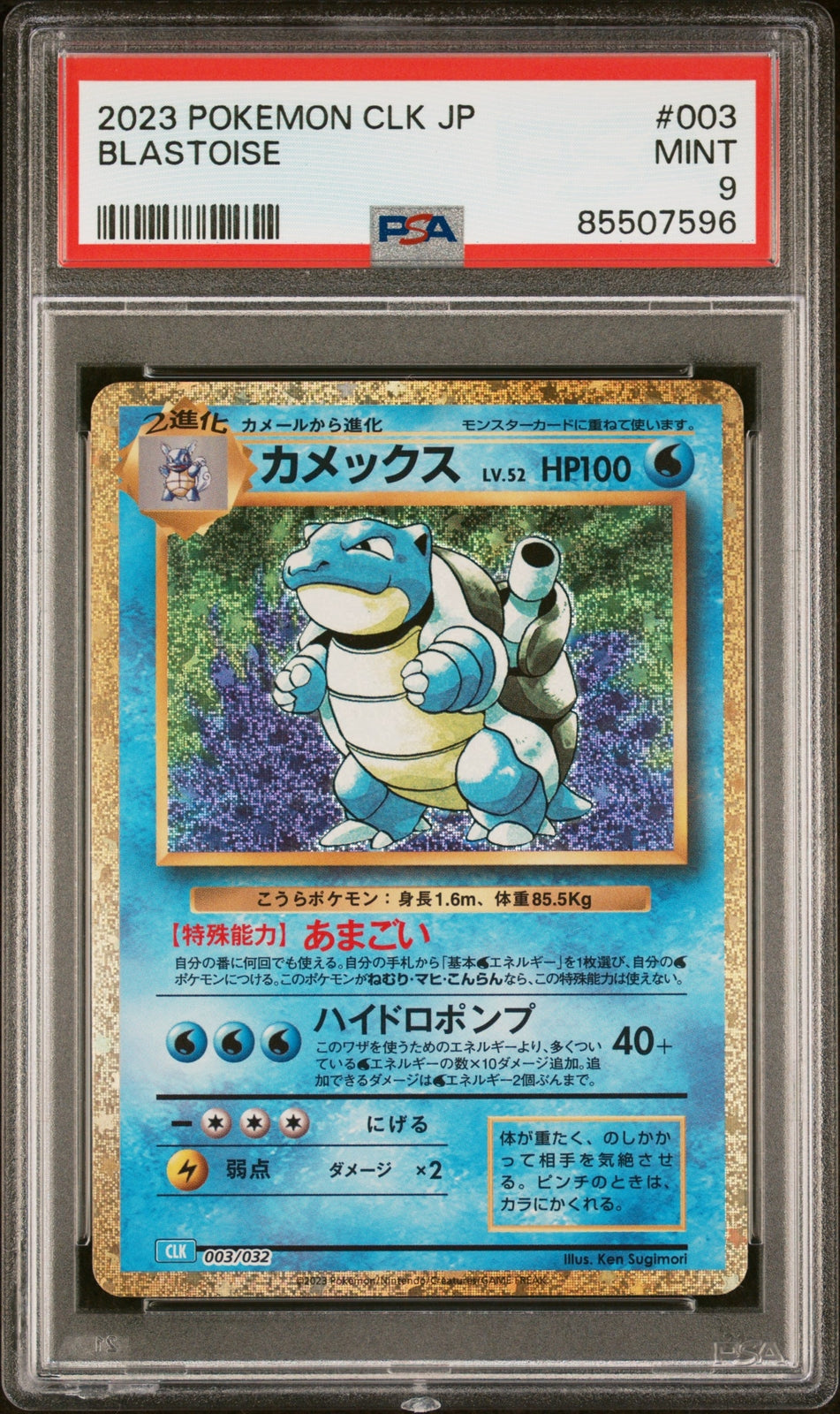 PSA 9 MINT JAPANESE POKEMON 2023 BLASTOISE 003/032 SUICUNE ex DECK CLK
