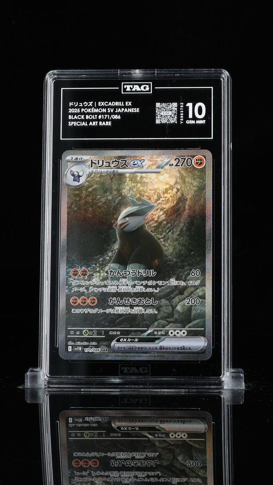 TAG 10 GEM MINT JAPANESE POKEMON 2025 EXCADRILL EX 171/086 BLACK SV11B