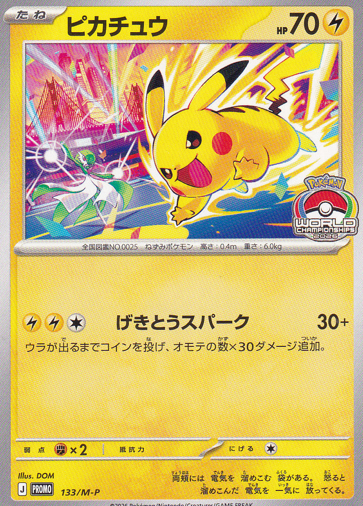 Japanese Pokemon Card Pikachu 133/M-P Promo Championship NM