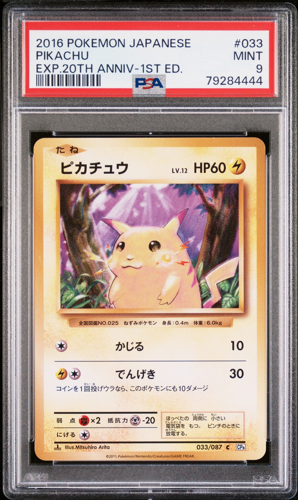 PSA 9 MINT JAPANESE POKEMON 2016 PIKACHU 033/087 EXP.20TH ANNIV-1ST ED. CP6