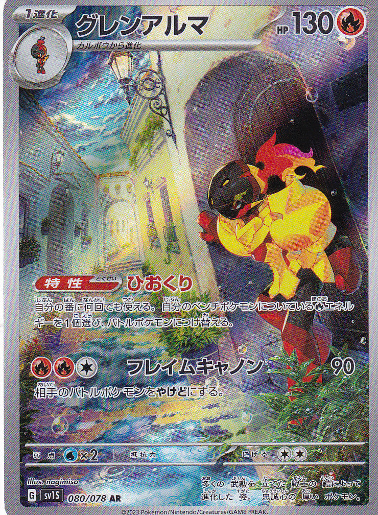 JAPANESE POKEMON CARD ARMAROUGE 080/078 SCARLET & VIOLET ex SV1S NM