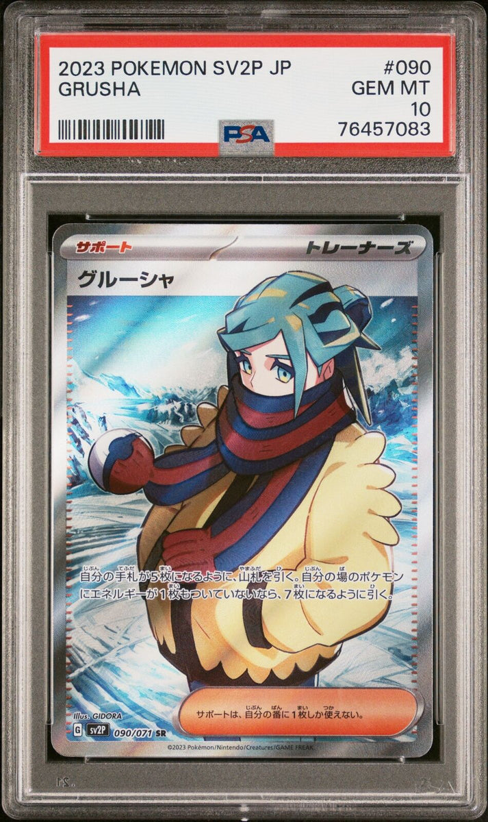 grusha pokemon card value 〔PSA10〕[SV2P] Grusha 095/071〈SAR〉 main image 1