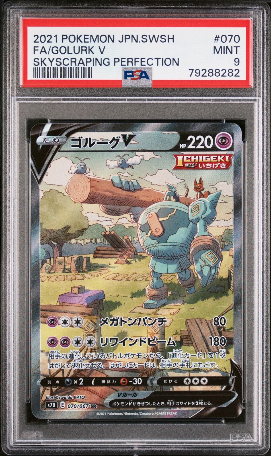 PSA 9 MINT JAPANESE POKEMON 2021 GOLURK 070/067 SKYSCRAPING PERFECTION S7D