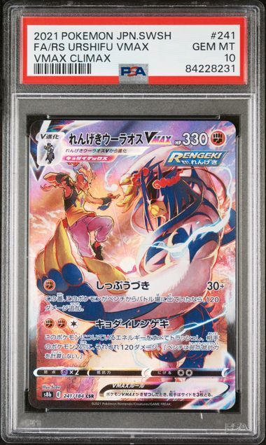 PSA 10 GEM MINT Japanese Pokemon 2021 Rapid Strike Urshifu VMAX 241/184 S8b