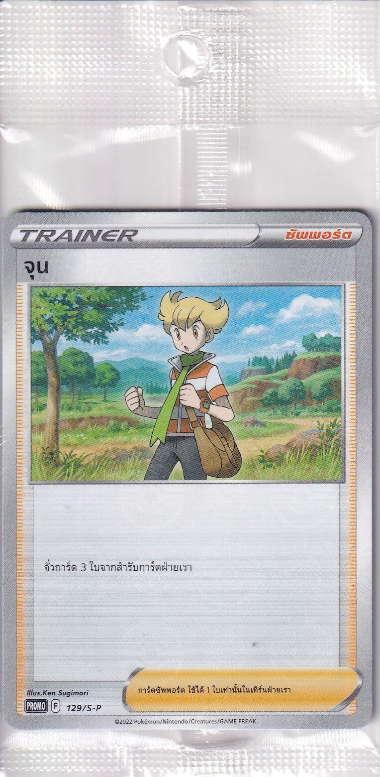 SEALED THAI LANGUAGE Pokemon Card BARRY HOLO 129/S-P PROMO