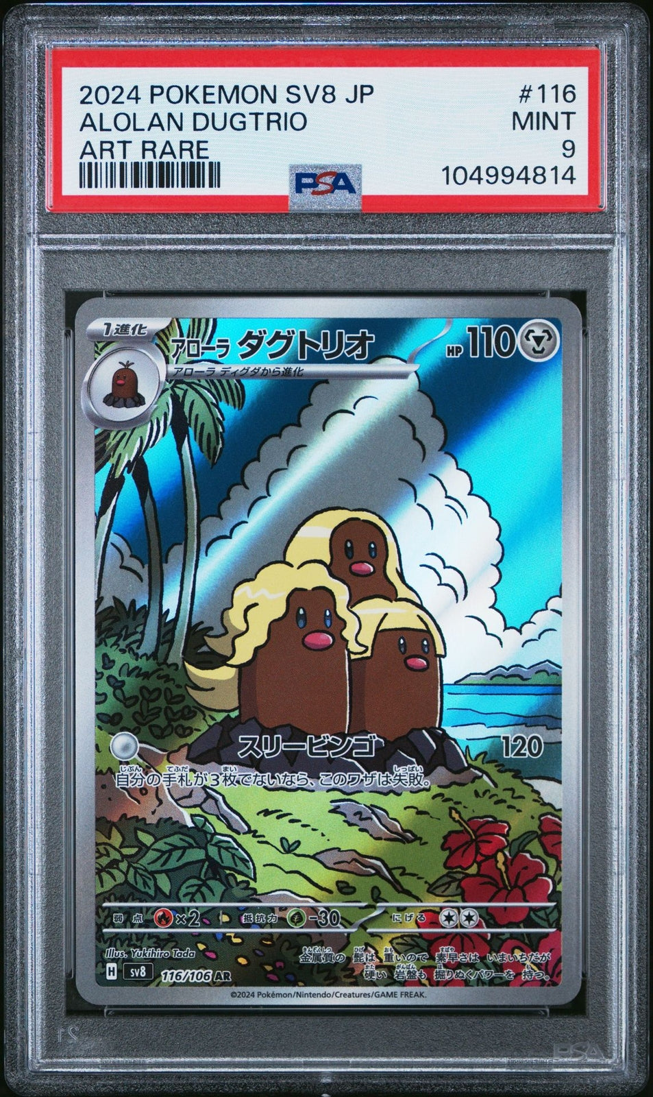 PSA 9 MINT Japanese Pokemon 2024 Alolan Dugtrio 116/106 ElectricBreaker SV8